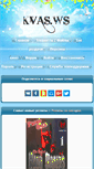 Mobile Screenshot of kvas.ws